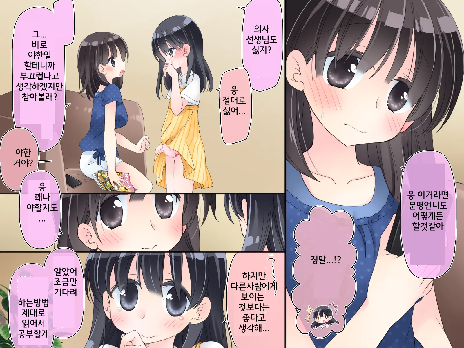 Futanari Imouto To Yasashii Onee-Chan No 12-Kagetsu | 후타나리 여동생과 상냥한 언니의 12-개월